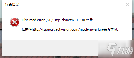 使命召唤16战区Mp donetsk报错解决方法一览