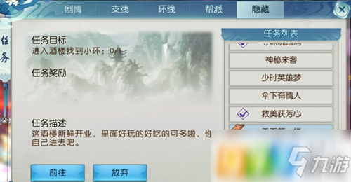 诛仙手游天下第一楼隐藏任务怎么做 天下第一楼隐藏任务详解