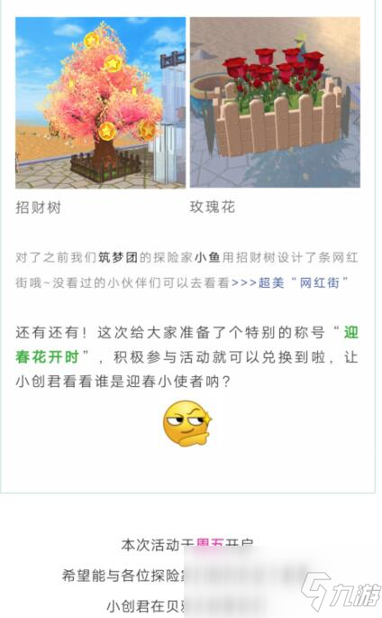 《创造与魔法》贝雅迎春季活动玩法介绍