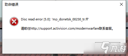 《使命召唤：战区》Mp donetsk报错怎么办