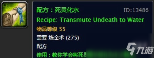 《魔獸世界》懷舊服死靈轉(zhuǎn)水配方獲得方法