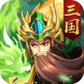 魔战三国online破解版下载