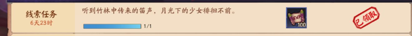 决战平安京听到竹林中传来的笛声月光下的少女徘徊不前怎么做？月光下的少女任务完成攻略[多图]