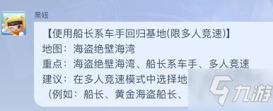 跑跑卡丁车手游使用船长系车手回归基地怎么做？使用船长系车手回归基地任务完成方法介绍[多图]