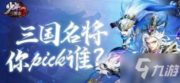 少年三国志2国家哪个武将好 新手玩家最值得培养武将汇总一览