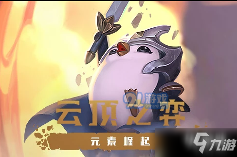 云顶之弈天人阵容怎么搭配？天人阵容搭配出装攻略
