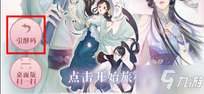 《遇见逆水寒》繁中版3月2日迁移公告