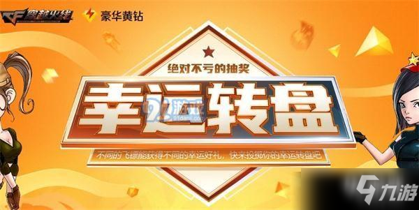 2020CF3月幸運轉(zhuǎn)盤活動地址詳解 3月幸運轉(zhuǎn)盤活動內(nèi)容解析