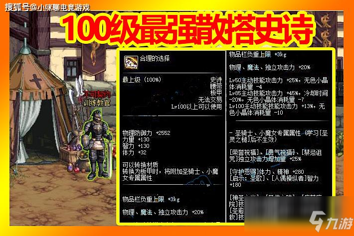 《DNF》100男散打裝備選擇