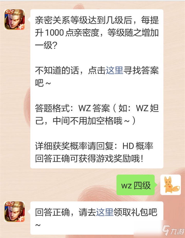 王者榮耀2020年3月20日每日一題答案