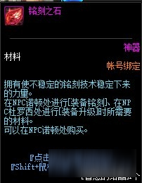 DNF銘刻之石獲取攻略-DNF銘刻之石怎么獲得