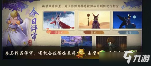 《神都夜行錄》拍照大賽第二期