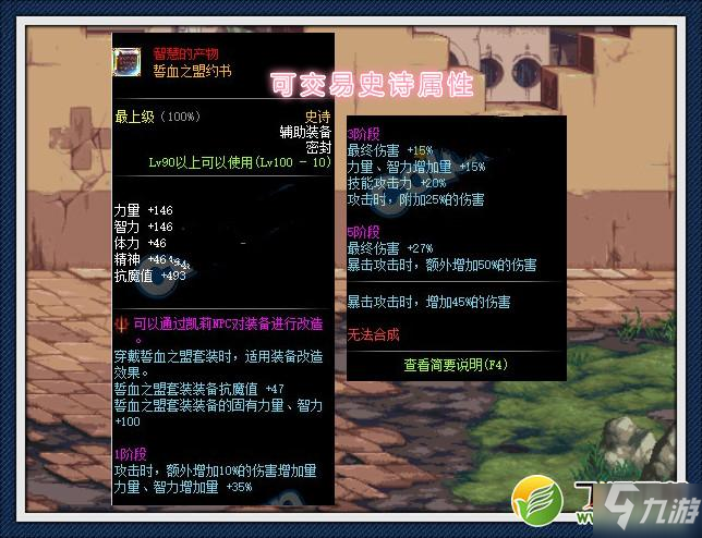 DNF100级剑魔SS装备选择推荐