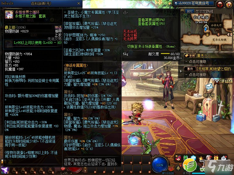 DNF100級元素神話裝備搭配推薦