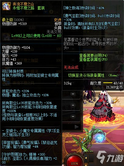 DNF100級元素神話裝備搭配推薦