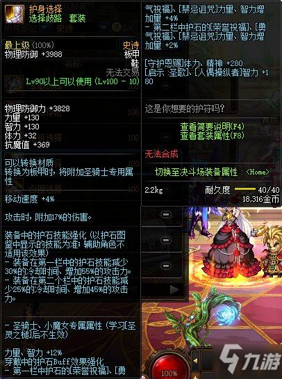 DNF100级元素神话装备搭配推荐