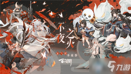《阴阳师：百闻牌》带崽上船燃灯邀请bug怎么办