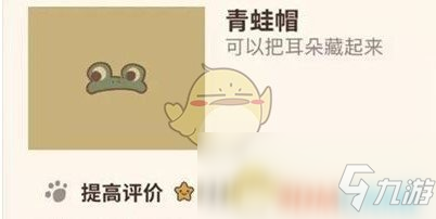 《動物餐廳》青蛙帽解鎖方法介紹