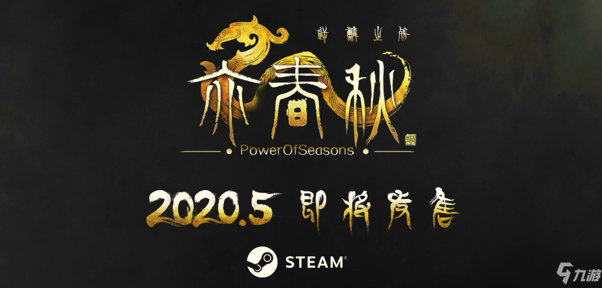 仙侠ARPG单机《亦春秋》上架Steam 将于5月发售