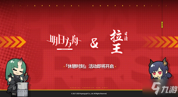 明日方舟将与日清拉王展开联动活动，休憩时刻活动泡面抽奖规则