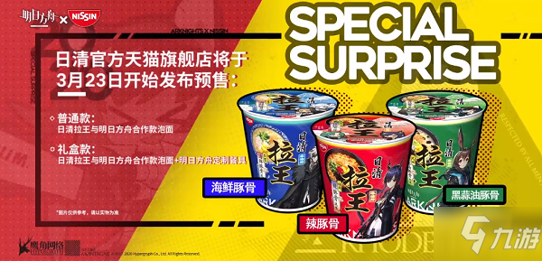 明日方舟将与日清拉王展开联动活动，休憩时刻活动泡面抽奖规则