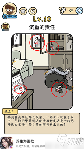 腦洞大大大腦洞偵探社第10關怎么過 沉重的責任攻略