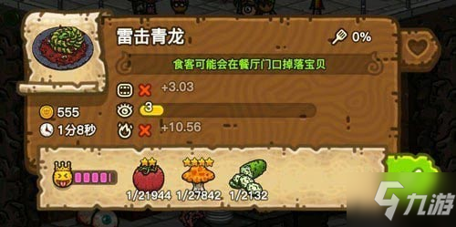 黑暗料理王雷擊青龍配方介紹