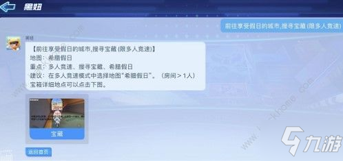 跑跑卡丁车手游享受假日的城市宝藏在哪里 享受假日的城市宝藏位置详解[视频][多图]