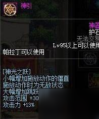DNF破晓女神100级护石符文怎么加点 破晓女神护石符文加点推荐