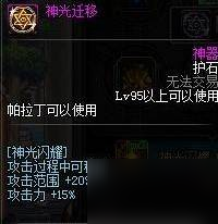 DNF破晓女神100级护石符文怎么加点 破晓女神护石符文加点推荐