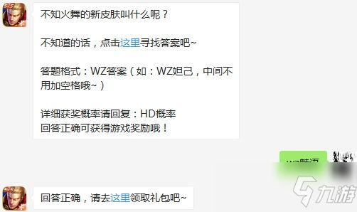 王者榮耀2020年3月21日每日一題答案