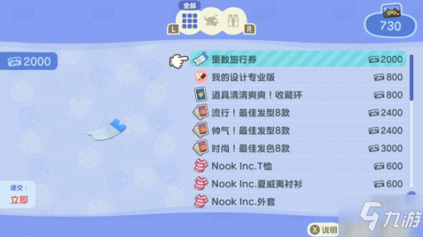 集合啦动物森友会​Nook集里游怎么玩 switch动物之森​Nook集里游任务攻略