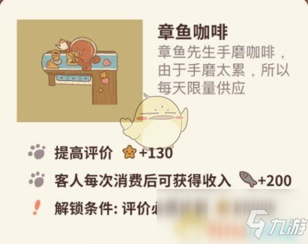 《<a id='link_pop' class='keyword-tag' href='https://www.9game.cn/dwct/'>动物餐厅</a>》章鱼咖啡解锁方法介绍