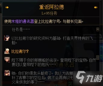 DNF重返阿拉德任务攻略