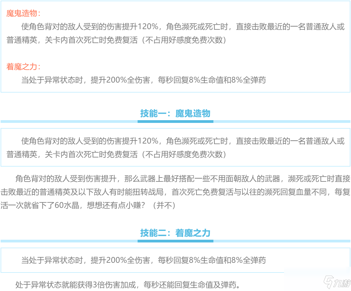 《崩壞學(xué)園2》徽章水晶頭骨強(qiáng)度分析