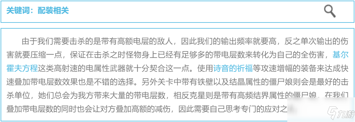 《崩壞學園2》徽章「法拉第電磁線圈」強度分析