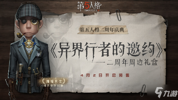 第五人格推理先生免费获得方法一览 佣兵奇珍时装攻略