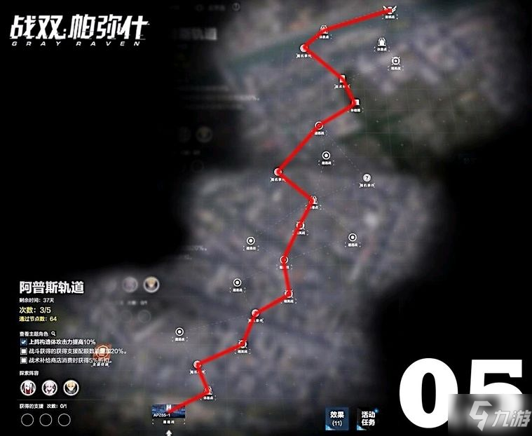 战双帕弥什阿普斯轨道路线图 阿普斯轨道路线怎么走