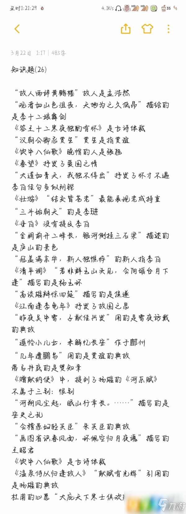 墨魂杜甫联诗怎么答 杜甫联诗攻略及题库答案