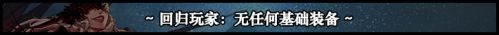 DNF100級版本回歸玩家玩法攻略