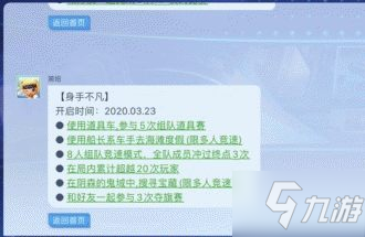 跑跑卡丁车手游身手不凡任务完成攻略 S5赛季身手不凡任务达成条件