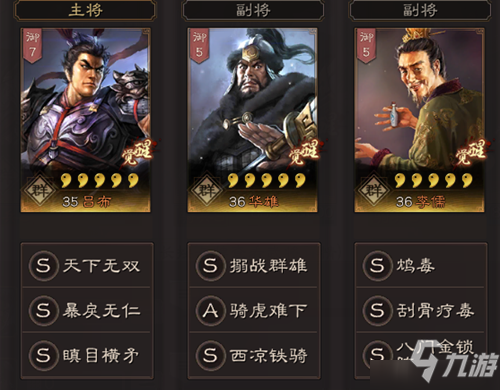 <a id='link_pop' class='keyword-tag' href='https://www.9game.cn/sgzzlb/'>三国志战略版</a>吕布弓最强阵容搭配攻略 s3顶配吕布弓玩法详解