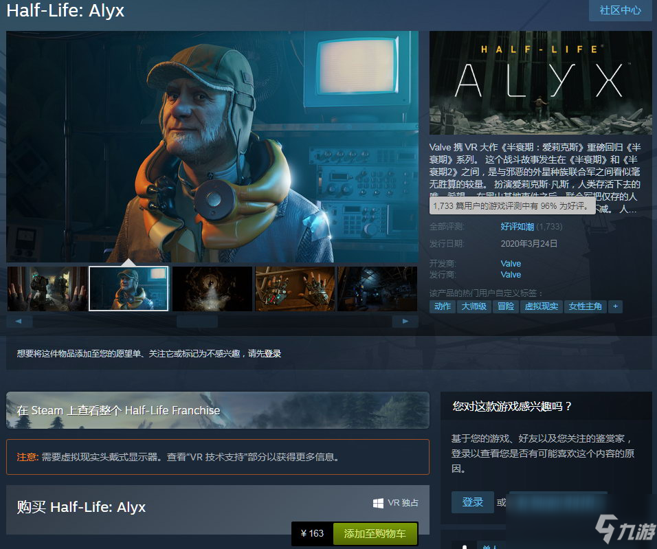 《半條命：Alyx》Steam好評如潮 VR大作新標桿