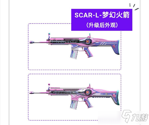 《和平精英》SCAR-L夢幻火箭值得升嗎