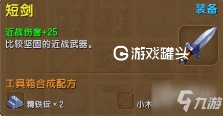 迷你世界武器怎么制作 迷你世界武器制作大全