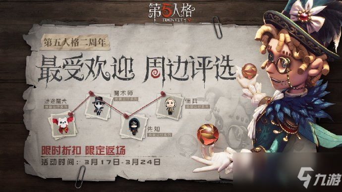 蛛网缠身，追逐相伴《第五人格》奇珍随从迷你蜘蛛即将上架商城