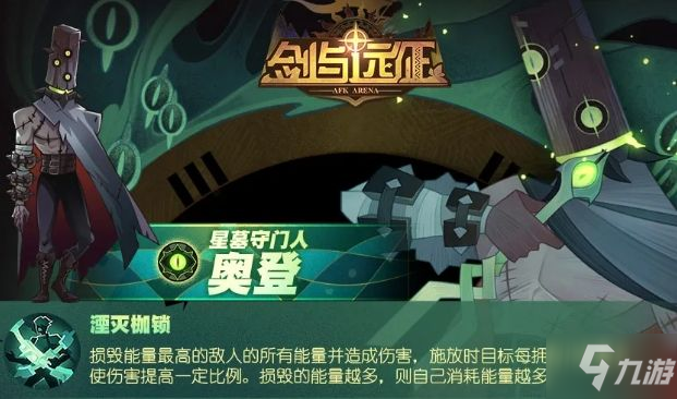 剑与远征奥登背景故事一览 奥登厉害吗？