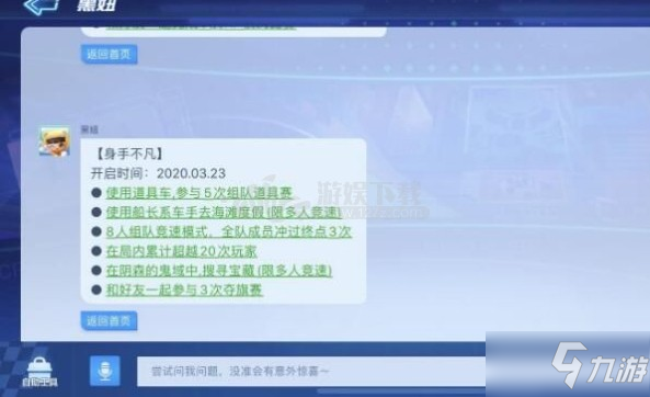 跑跑卡丁車手游陰森鬼蜮搜尋寶藏任務(wù)怎么做 搜尋寶藏任務(wù)完成攻略