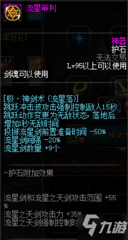 DNF100級白手護(hù)石選擇推薦