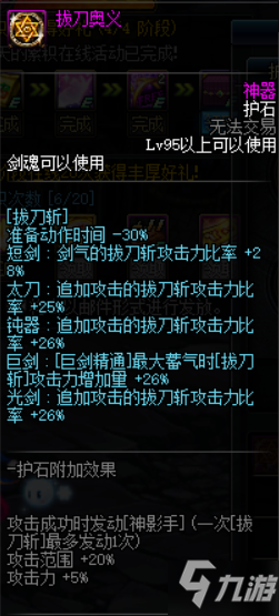 DNF100級(jí)極詣劍魂護(hù)石選擇推薦